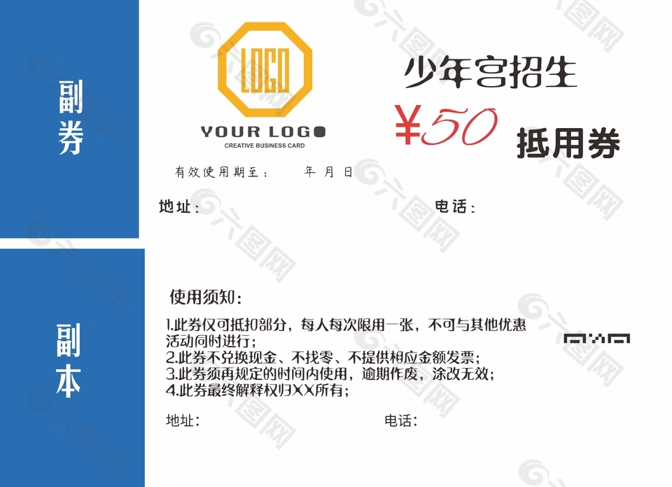 简约白色教育招生50元抵用券