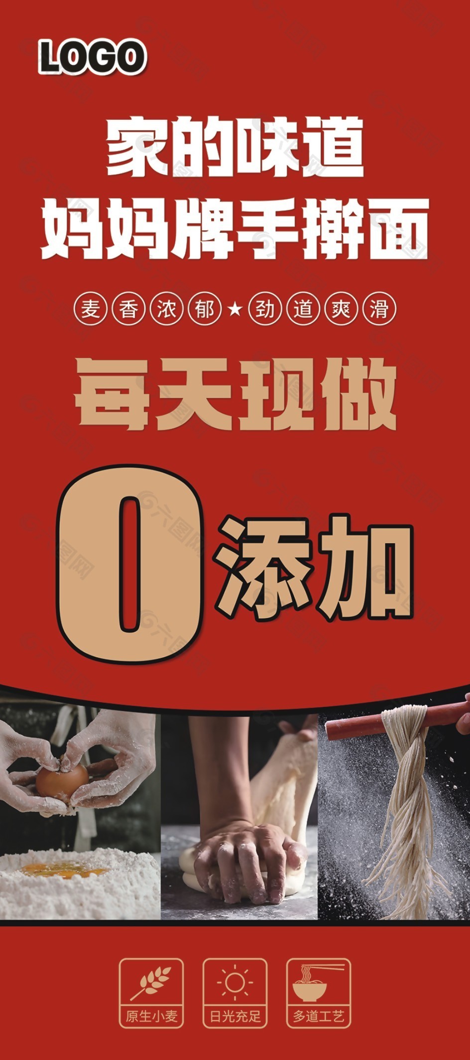 家的味道妈妈牌手擀面美食展架设计