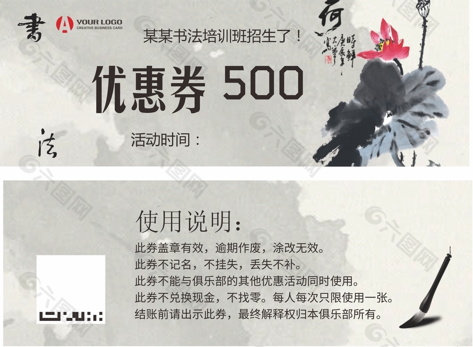 书法培训班招生报名优惠券设计