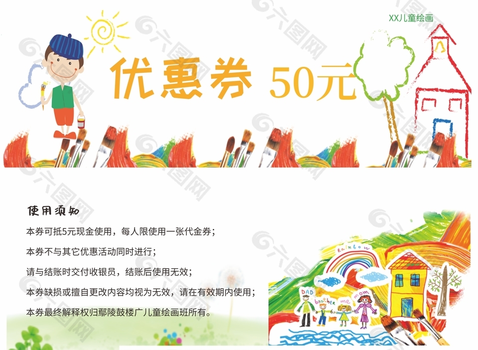简约手绘风绘画班招生活动优惠券