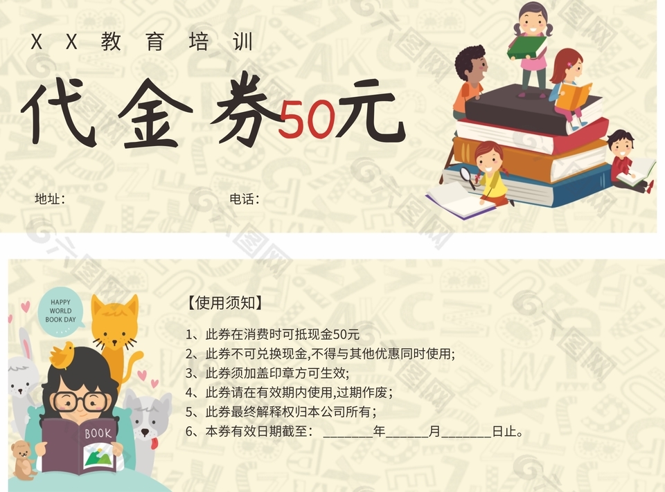 教育培训招生简约卡通代金券