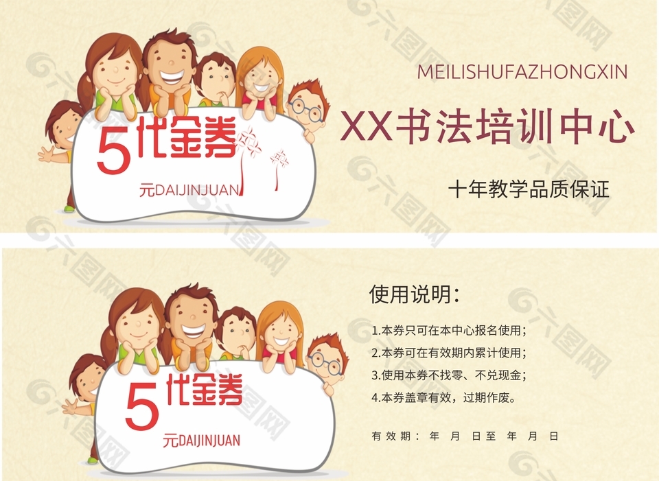 书法培训招生5元代金券