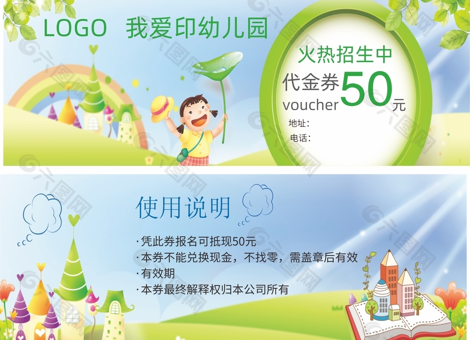 可爱卡通招生活动代金券设计