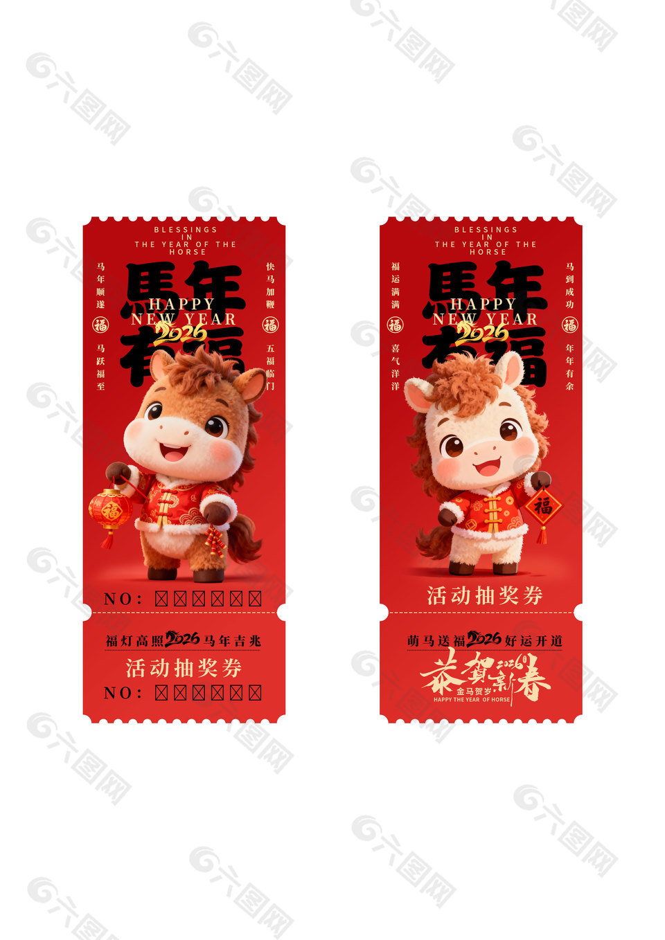 恭贺新春2026年会活动抽奖券设计