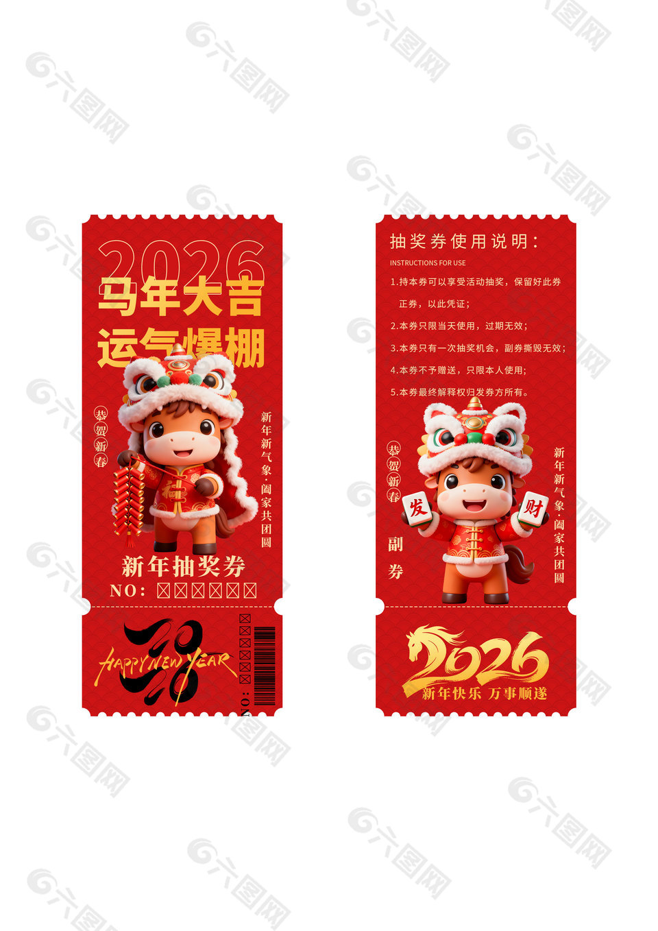 马年大吉好运爆棚新年抽奖券