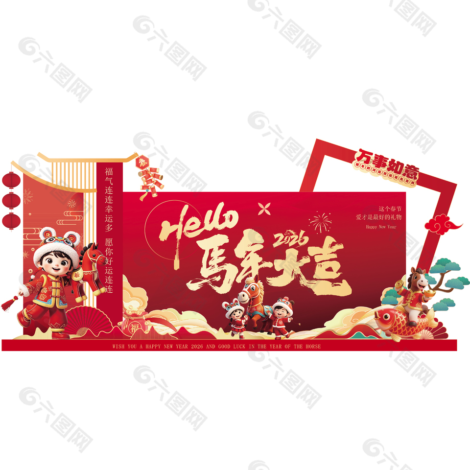 2026马年大吉春节装饰布置展板