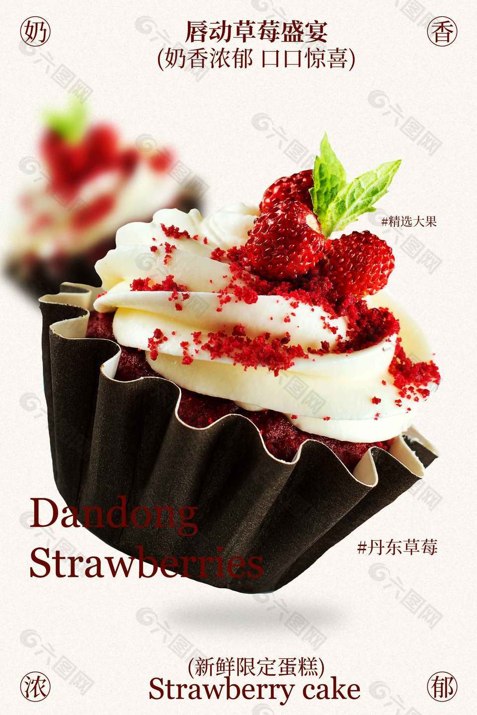 奶香浓郁新鲜限定草莓蛋糕美食海报