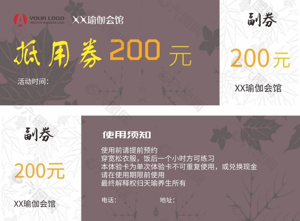 瑜伽会馆200元抵用券设计