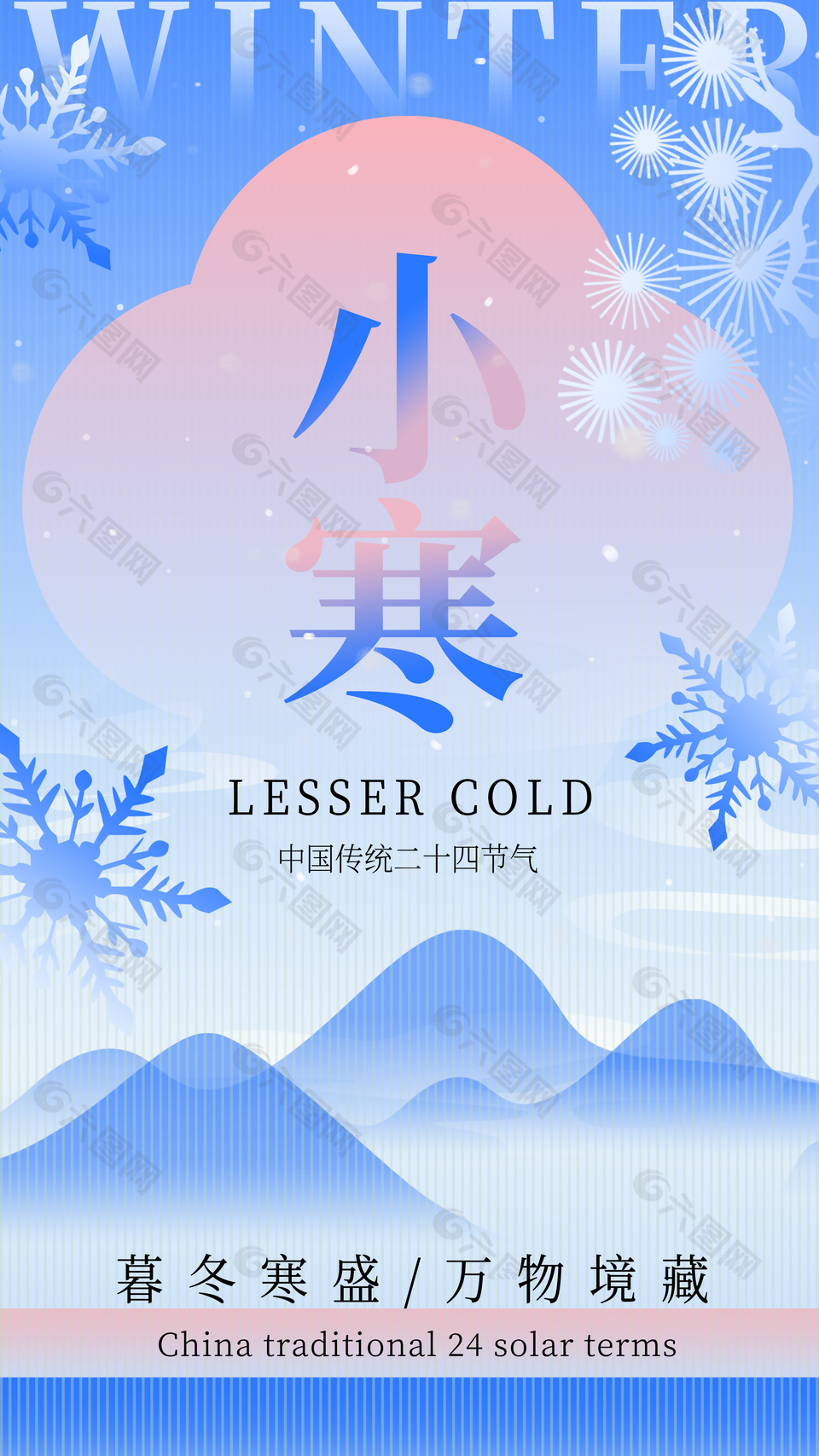 暮冬寒盛万物境藏小寒节气海报