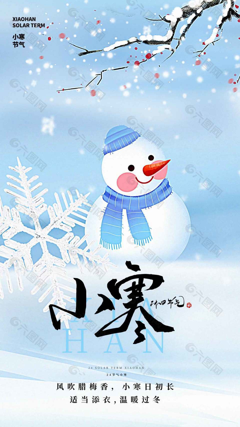风吹腊梅香小寒传统节气海报