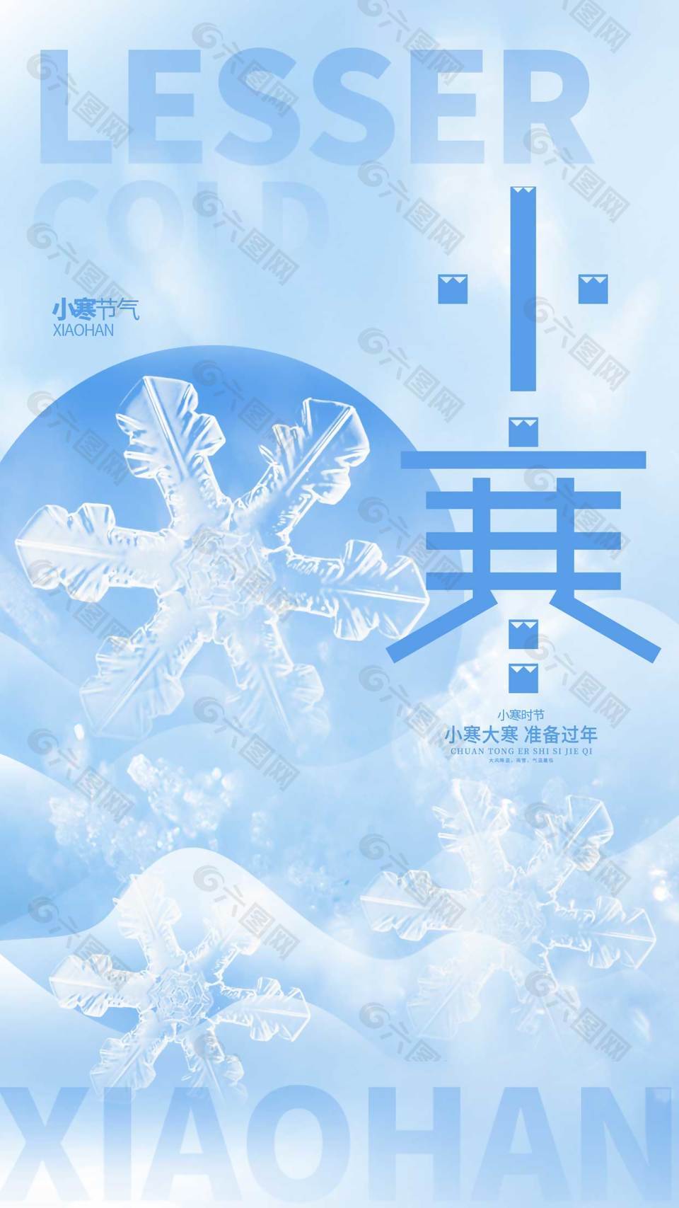 小寒时节准备过年传统节气海报