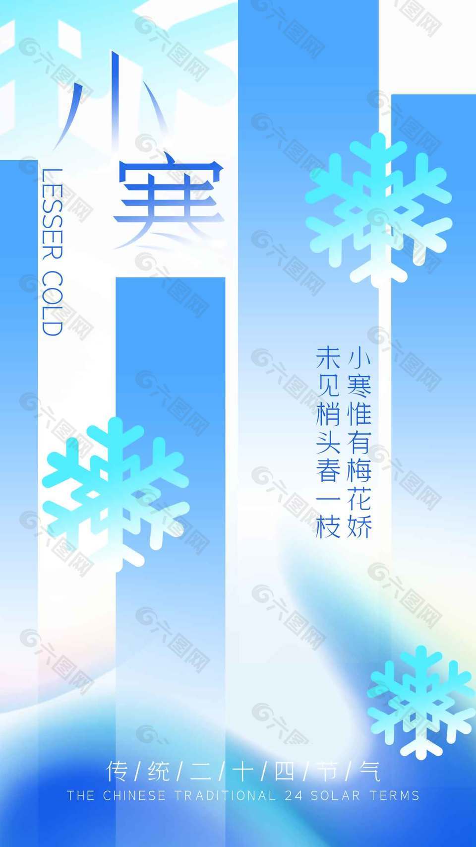 小寒时节梅花娇艳传统节气海报