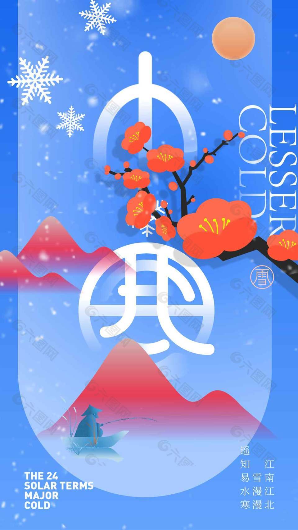 江南江北雪漫漫小寒传统节气海报