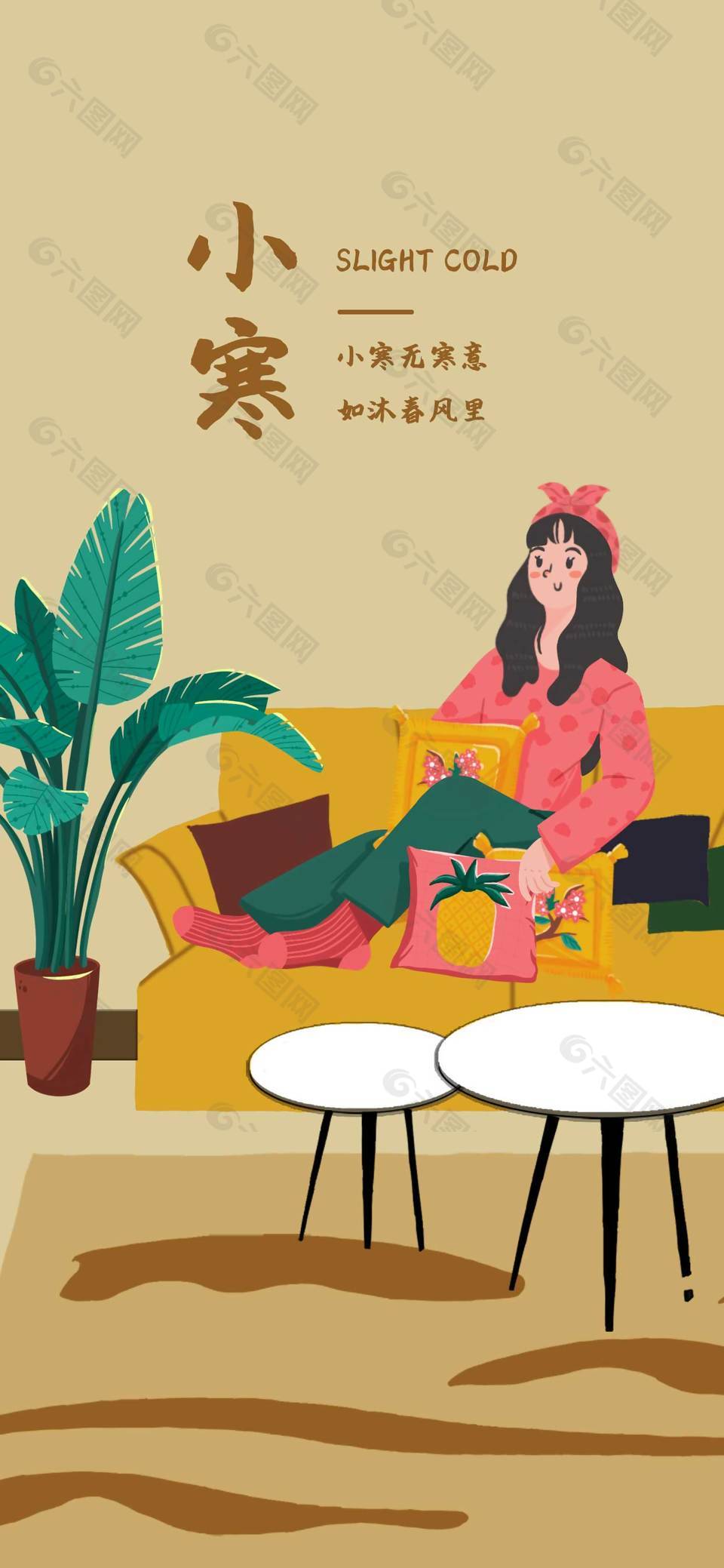 小寒无寒意如沐春风里传统节气海报