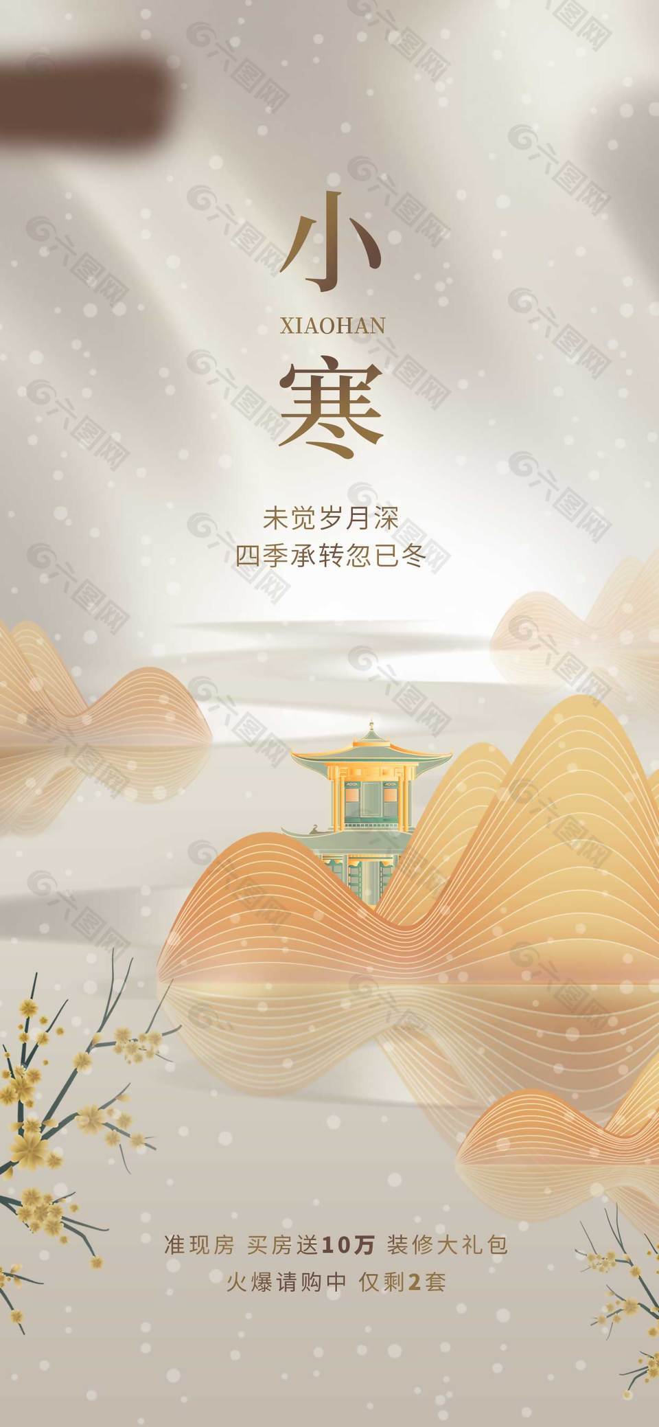 冬季雪花飞舞小寒时节节气海报