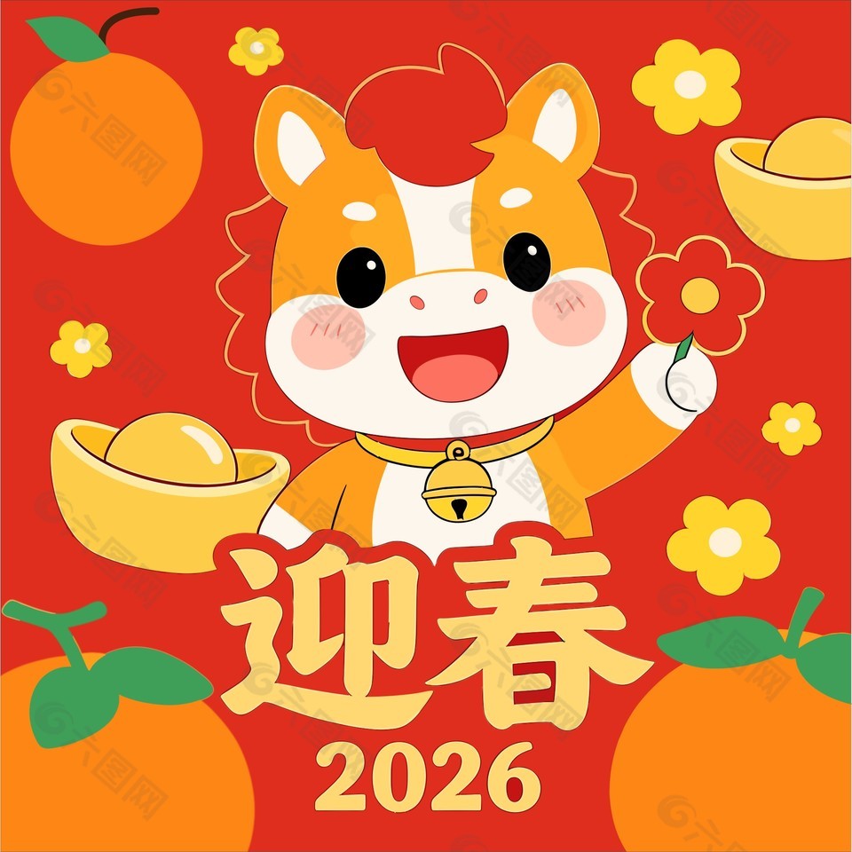 2026马年迎新春节日海报