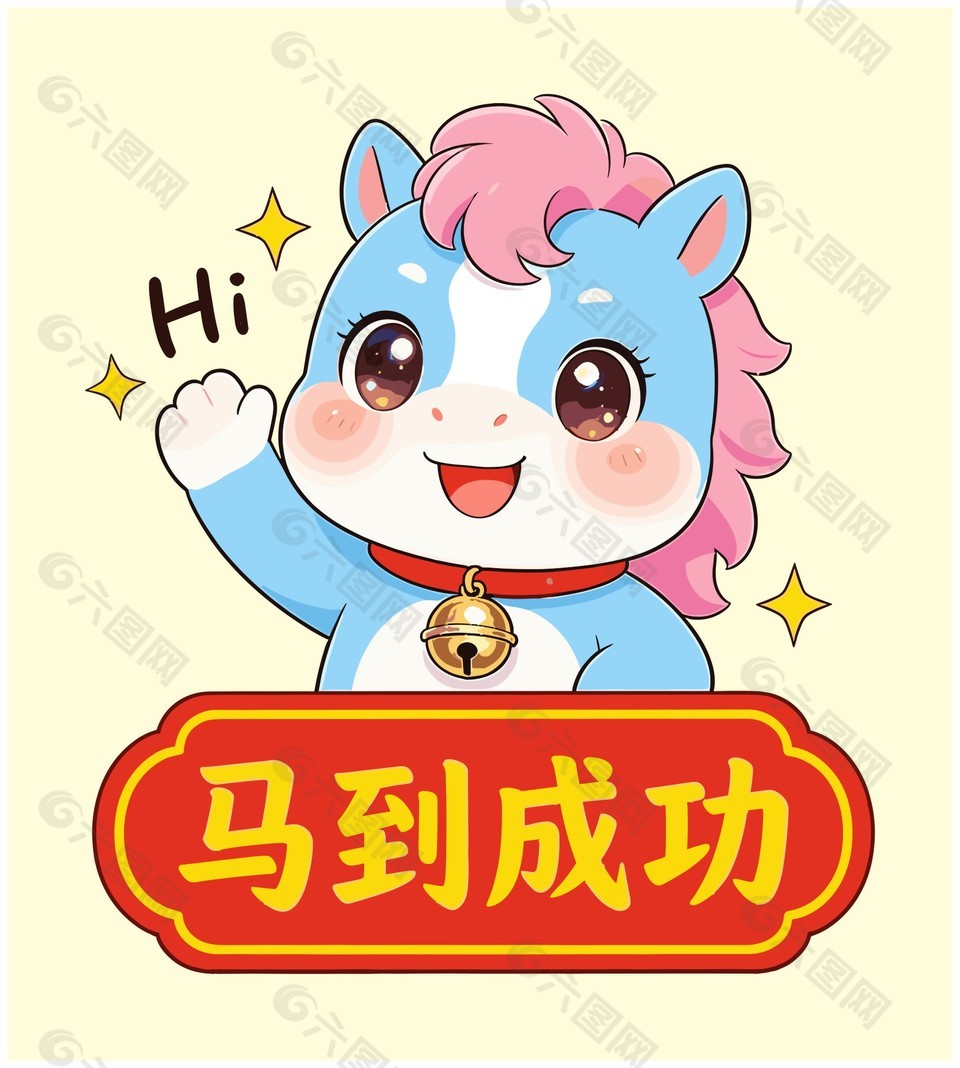 2026丙午马年马到成功节日插画