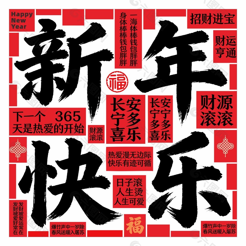 马年招财进宝新年快乐节日海报
