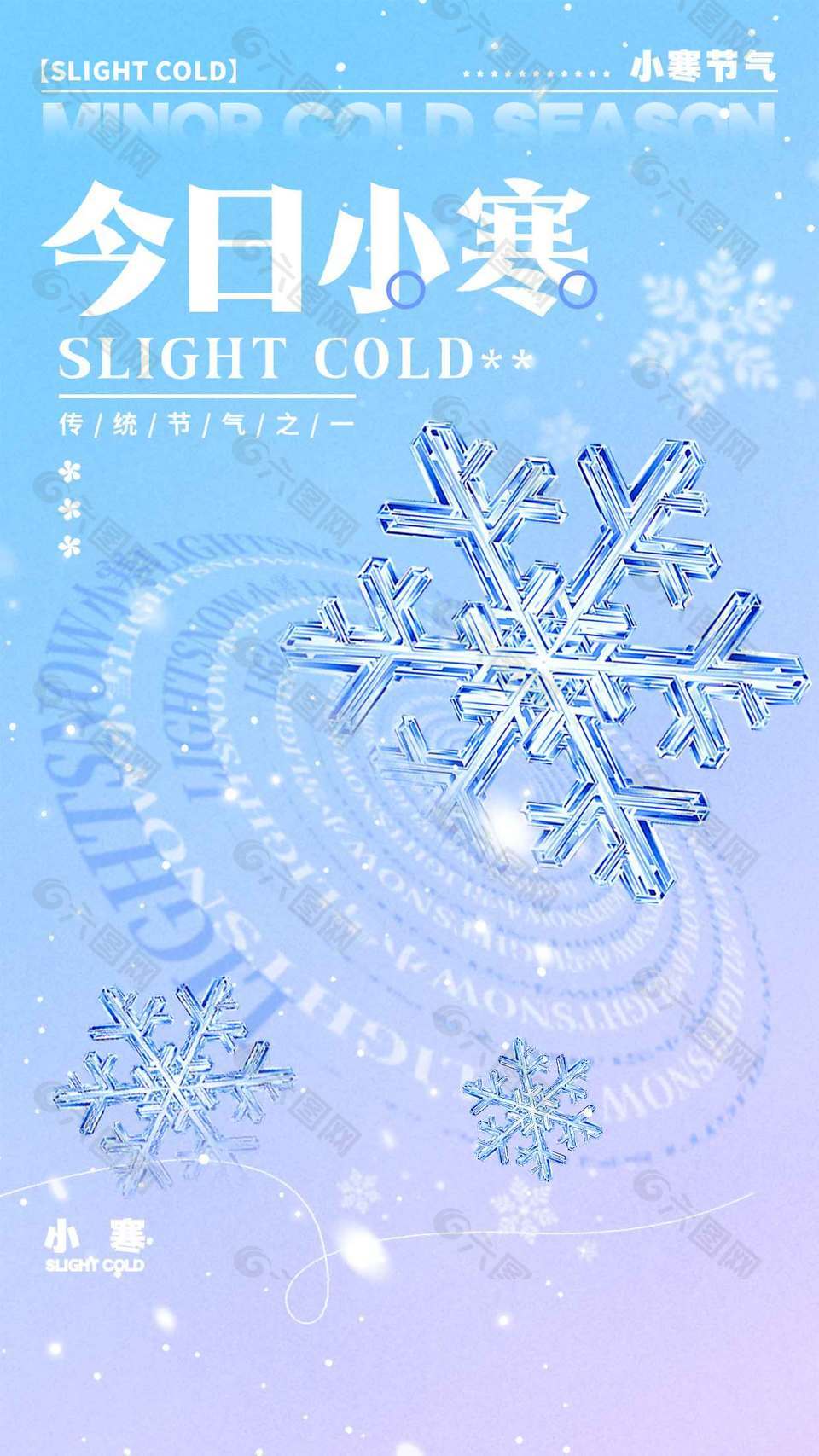 冰天雪地小寒时节传统节气海报