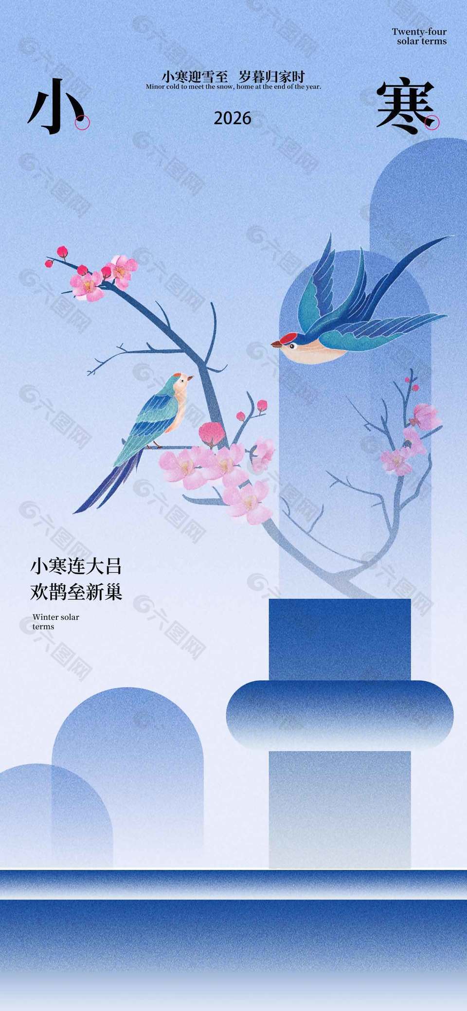 梅花开喜鹊飞小寒传统节气海报