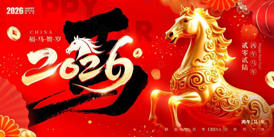 2026年福马贺岁传统节日展板