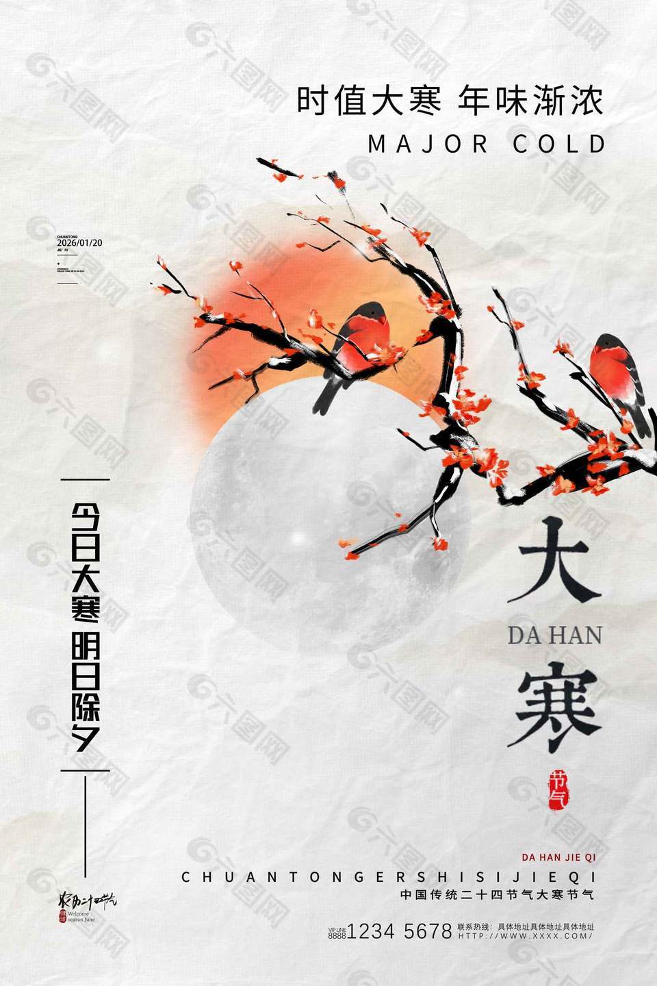 今日大寒传统二十四节气简约质感海报