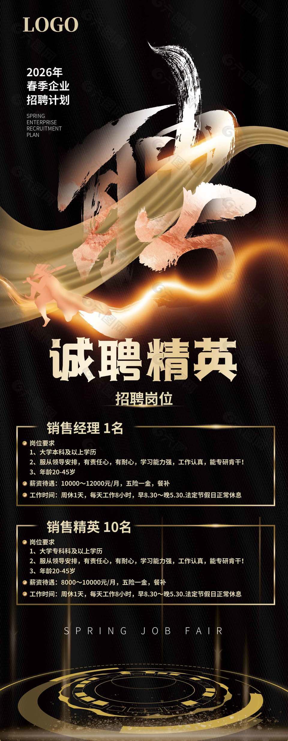 春季企业招聘计划黑金大气展架