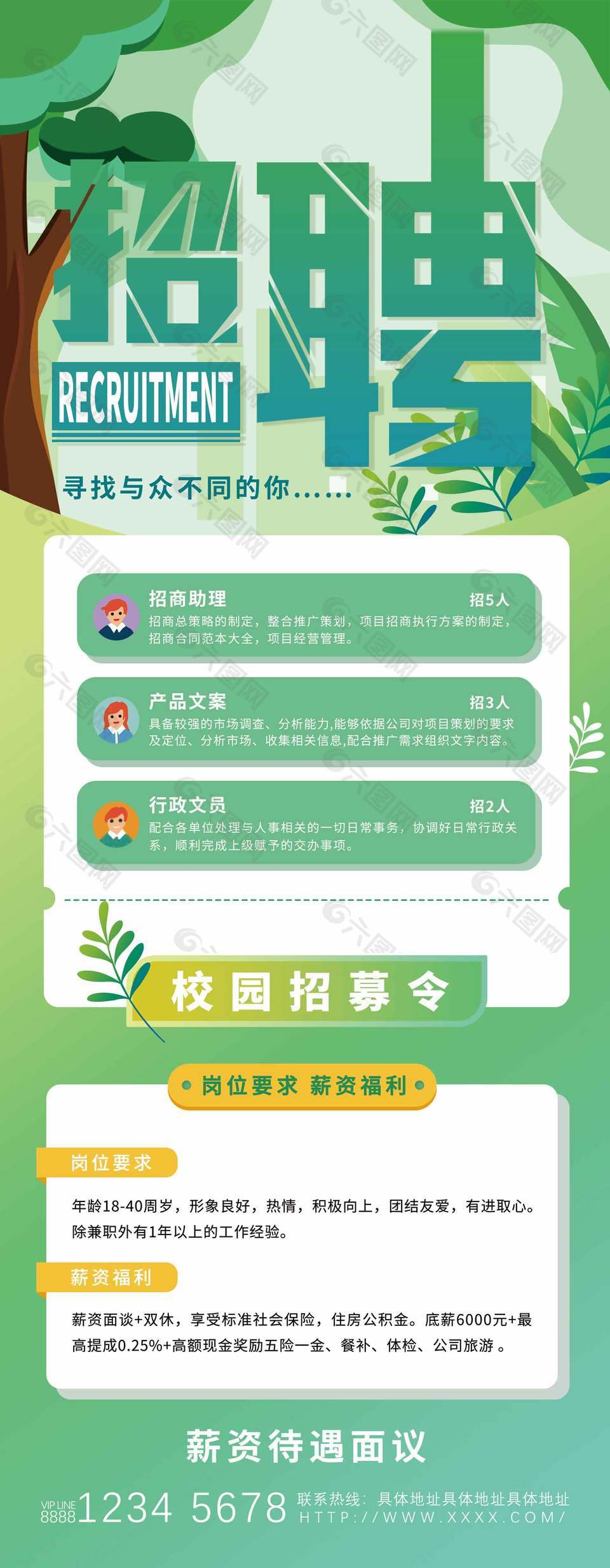 绿色卡通风校园招募令岗位招聘展架