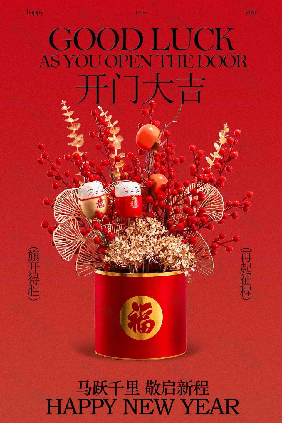 新年马跃千里开门大吉宣传海报