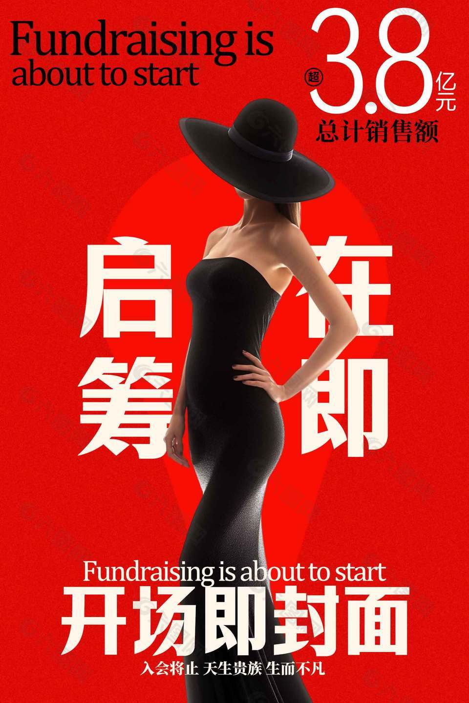 启筹在即地产开盘促销活动海报