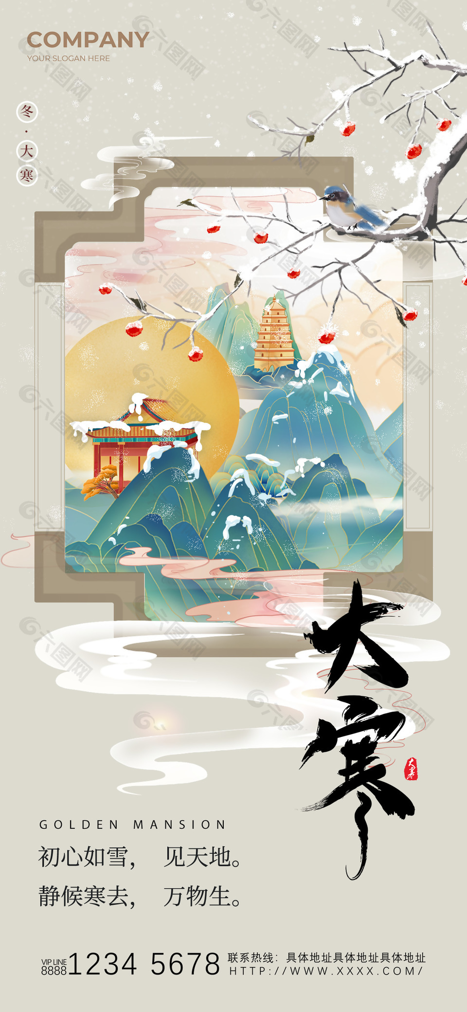 国潮风传统大寒节气长图海报设计