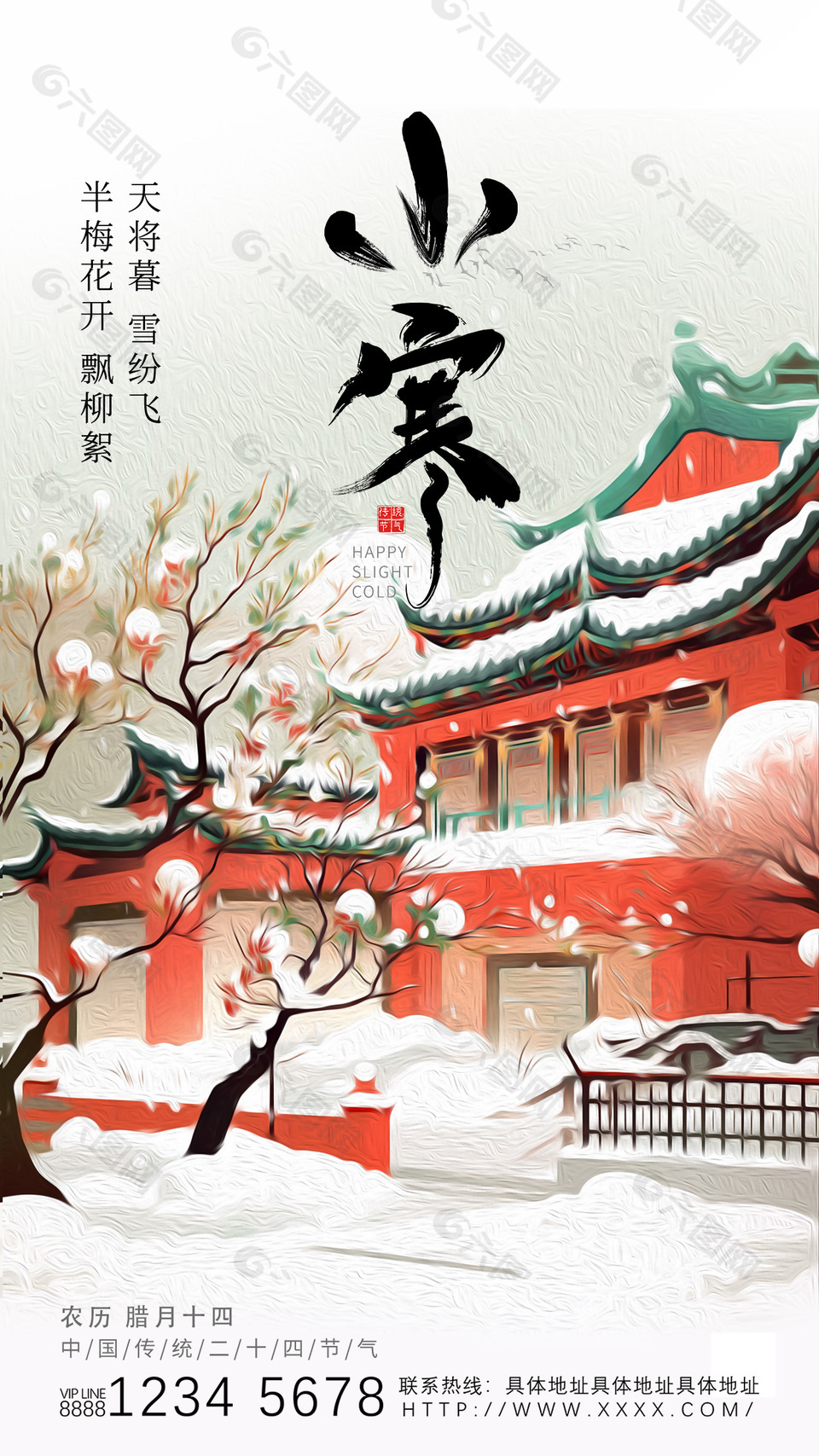 中国传统农历小寒节气红色古建筑插画海报