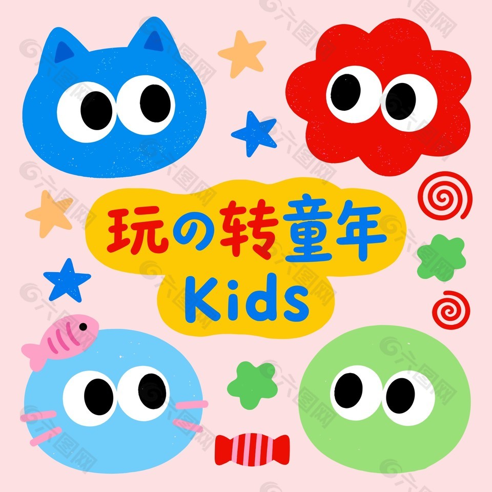 清新卡通风格玩转童年节日宣传海报