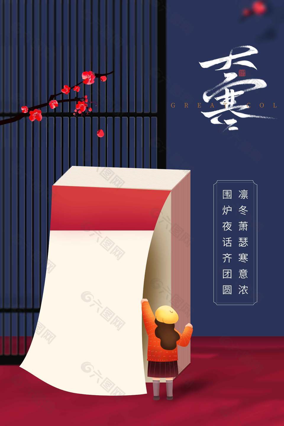 凛冬萧瑟寒意浓大寒传统节气海报