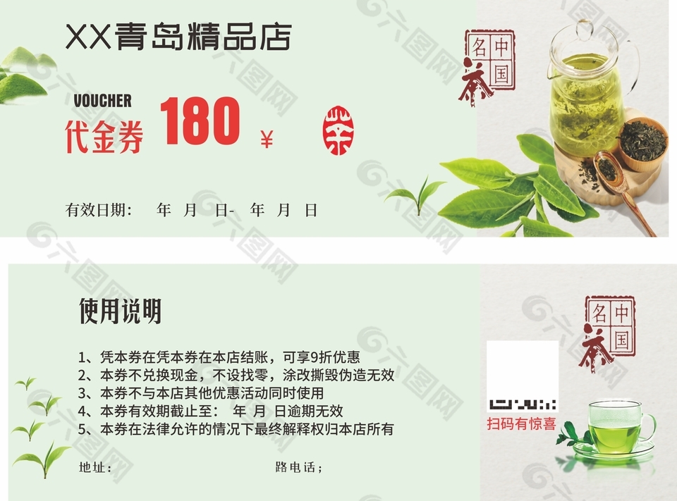 茶馆代金券设计