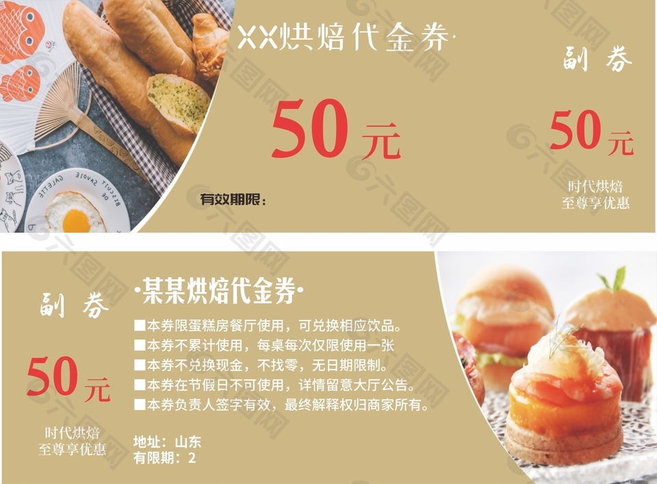 蛋糕烘焙店50元代金券