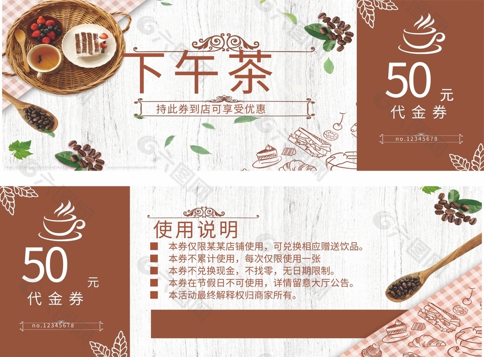 下午茶饮品咖啡50元代金券