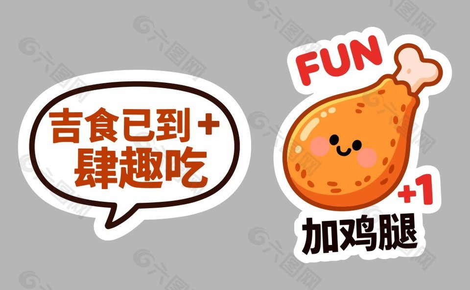 吉食已到放肆加鸡腿卡通插画