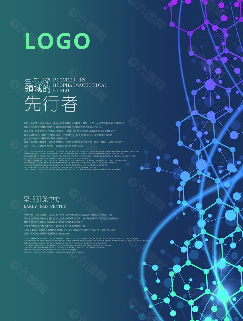 生物制药领域主题海报设计