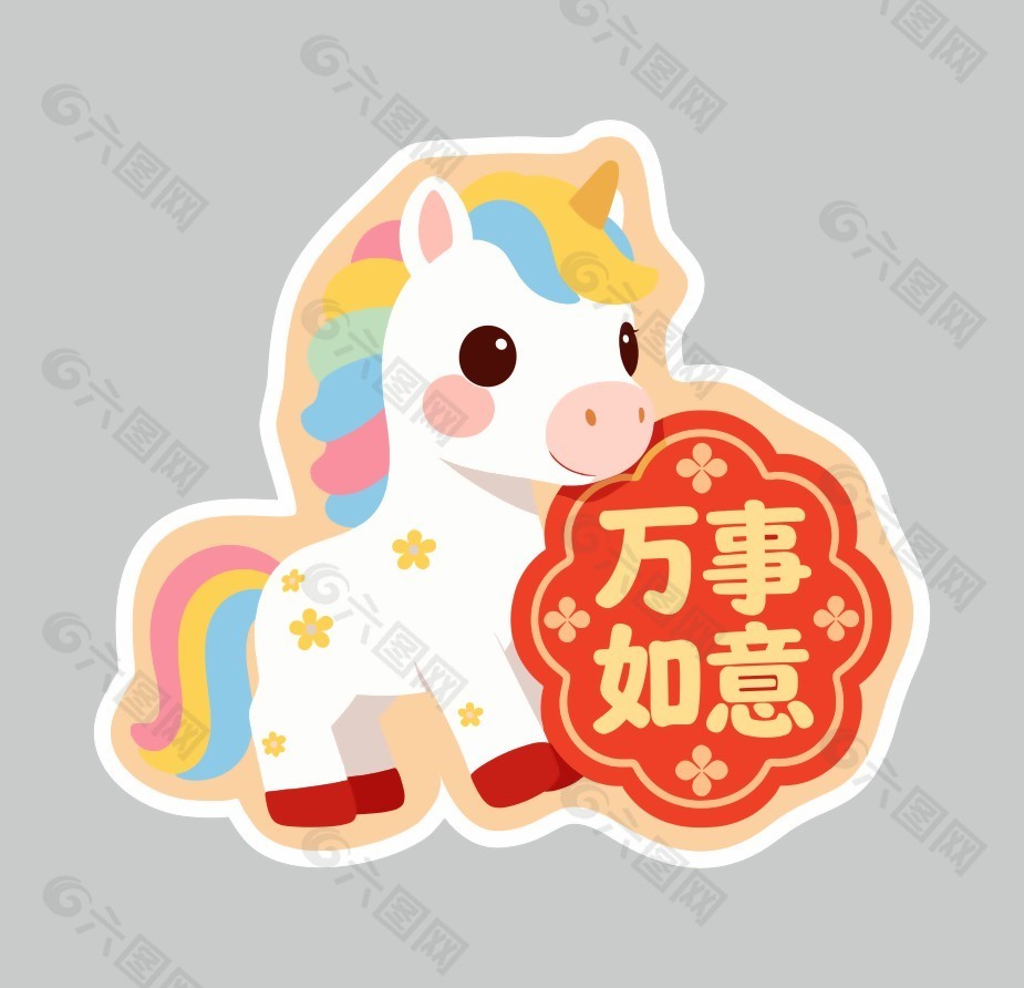 2026马年大吉万事如意卡通插画