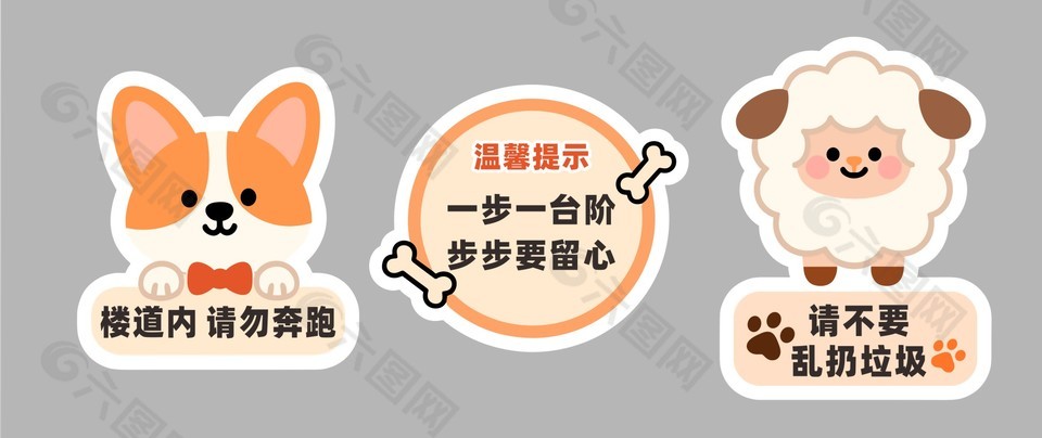 幼儿园温馨提示卡通插画