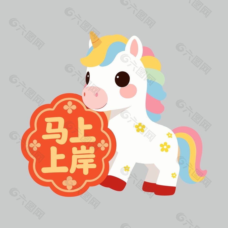 2026年马上上岸卡通插画