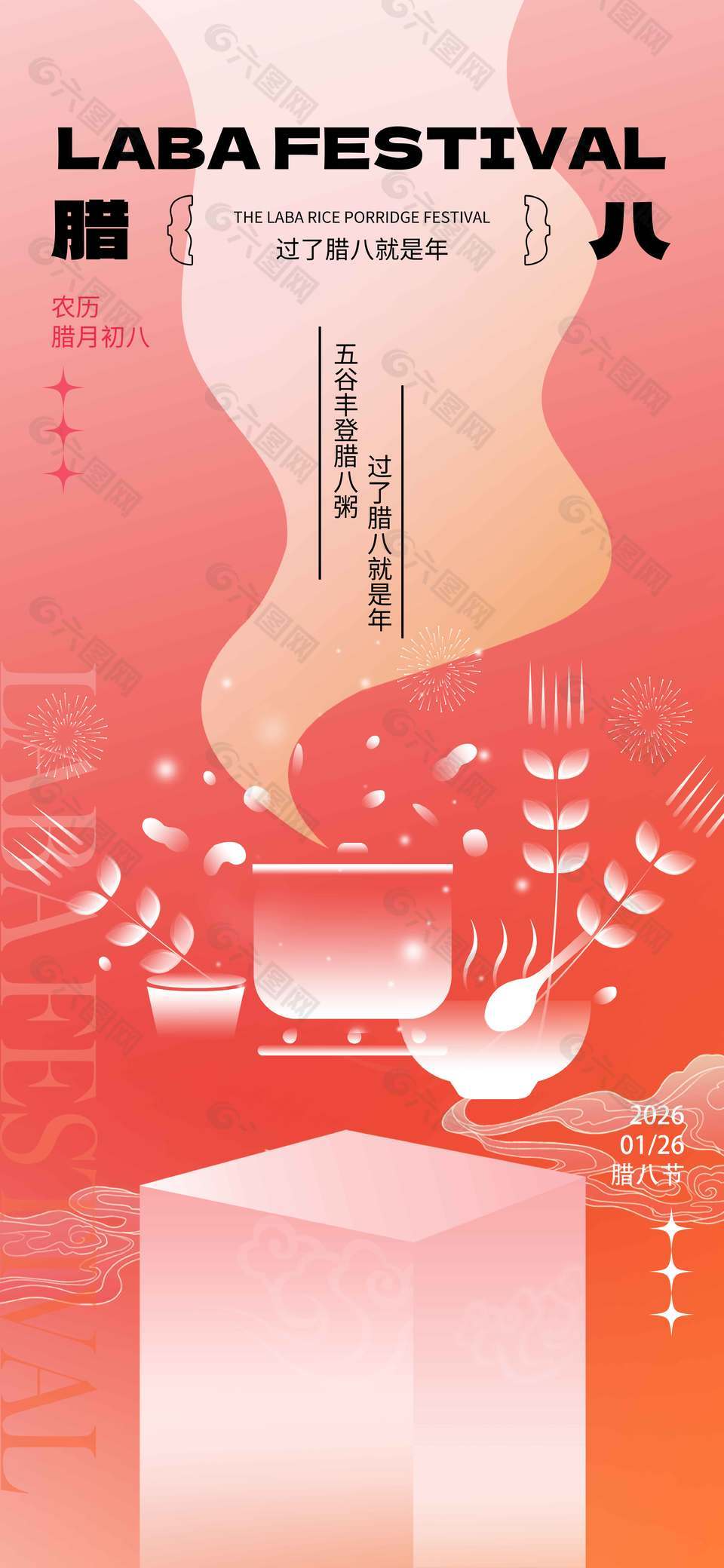 腊八节五谷丰登传统节日海报