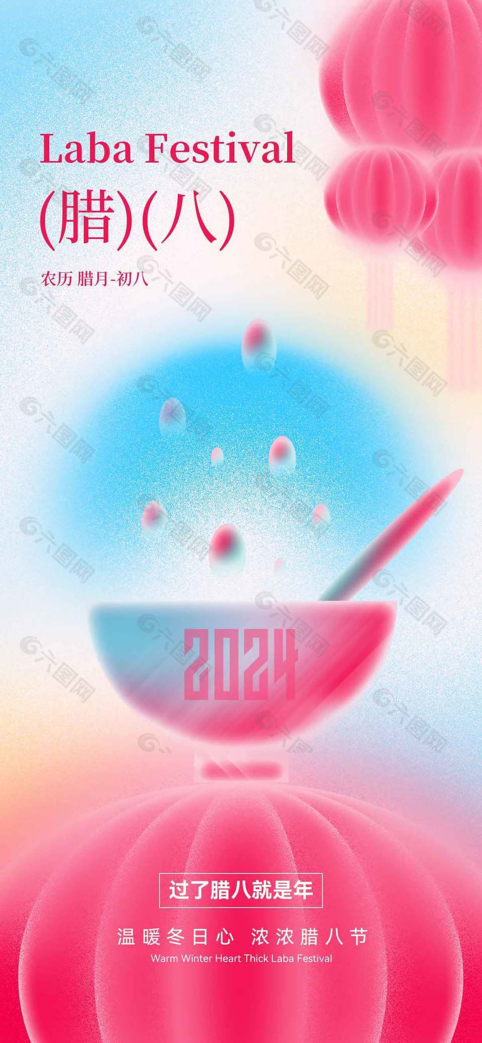 温暖冬日心浓浓腊八节节日海报