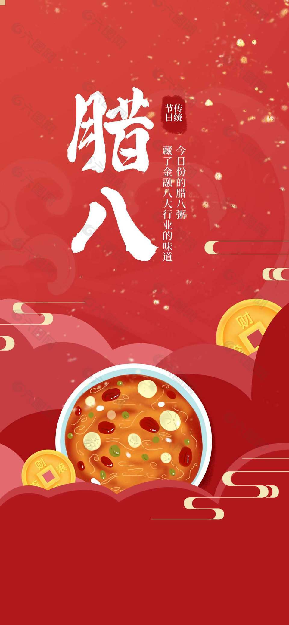 红色大气简约腊八节传统节日海报