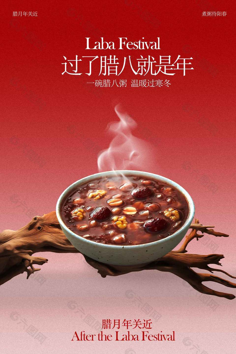 腊八到年关近传统节日海报