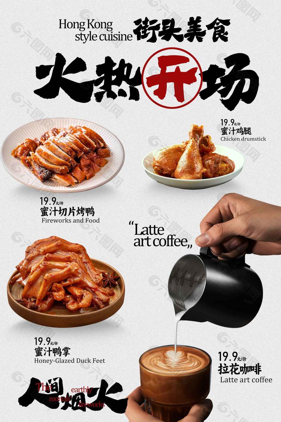 街头美食火热开场促销活动海报