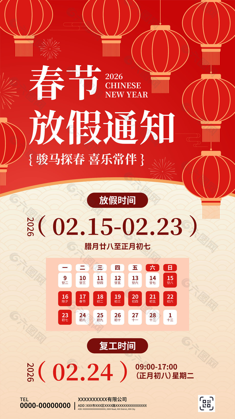 骏马探春喜乐常伴春节放假通知海报