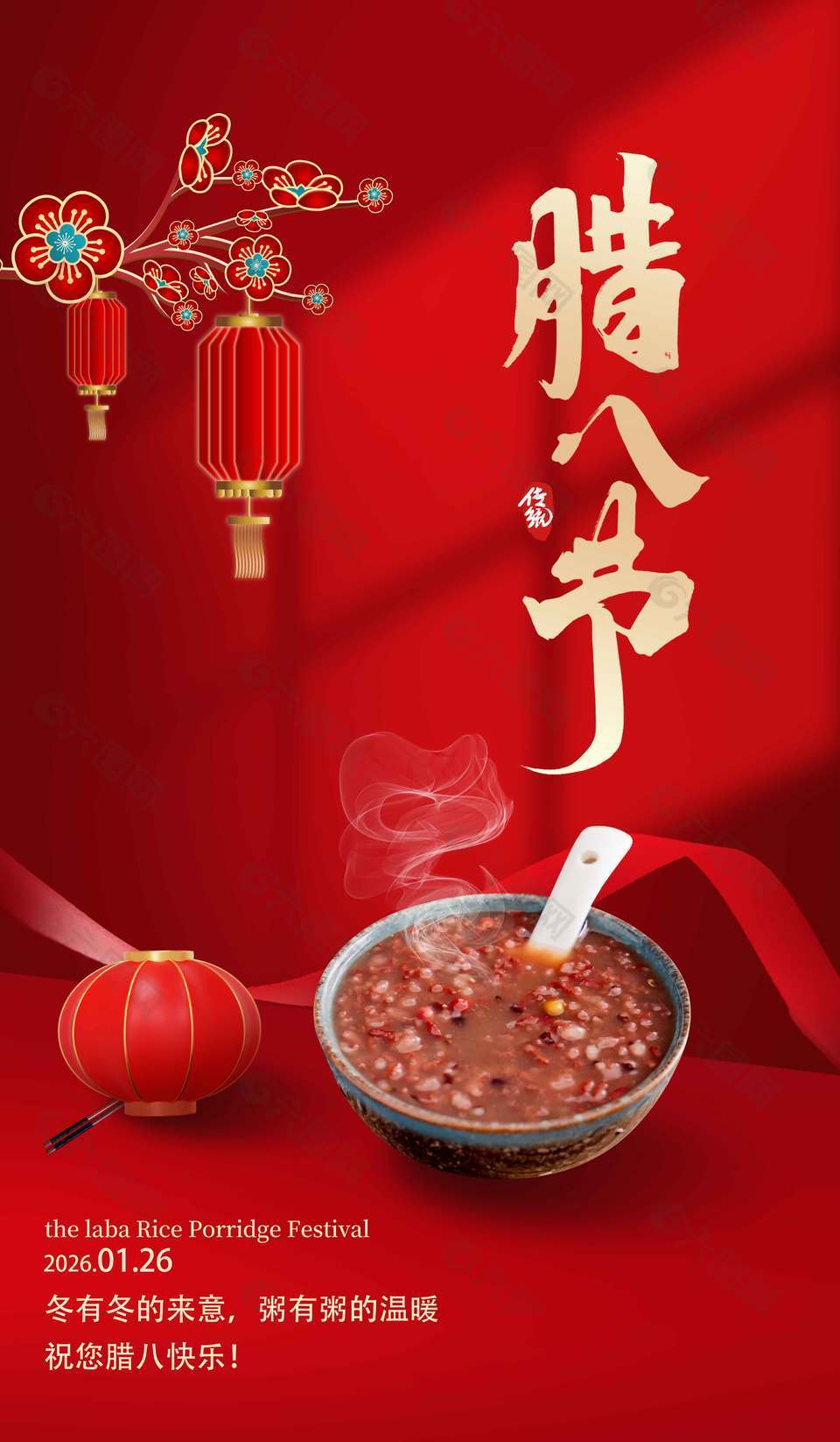 腊八节喝暖心腊八粥传统节日海报