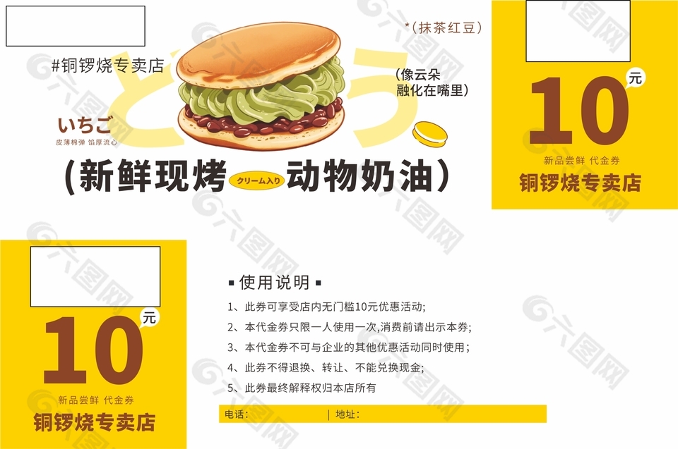 新鲜现烤美食铜锣烧代金券